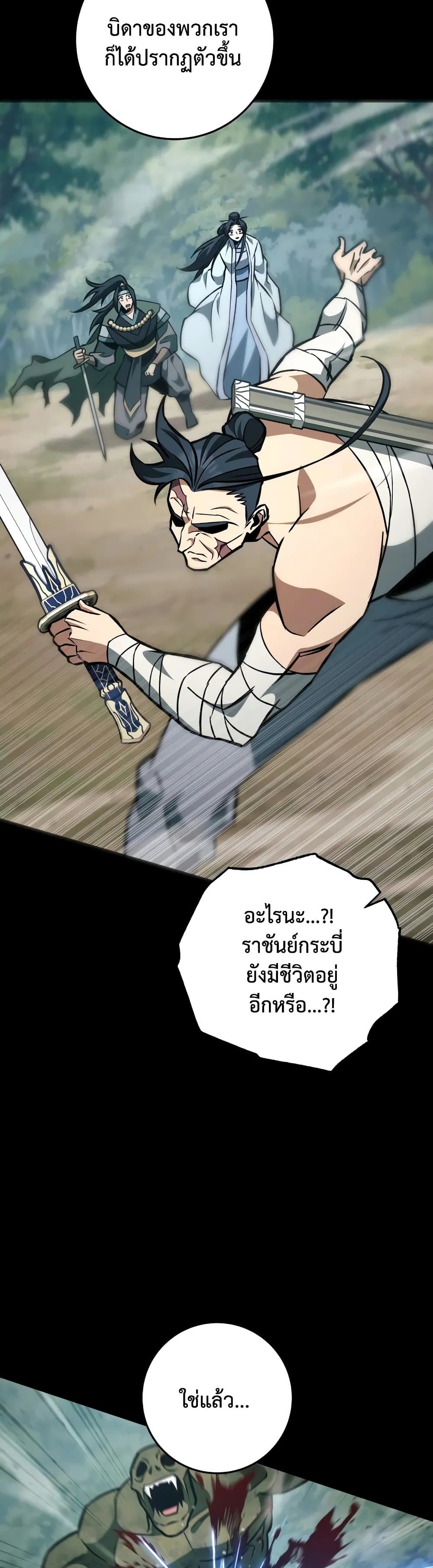 Heavenly Inquisition Sword page 9