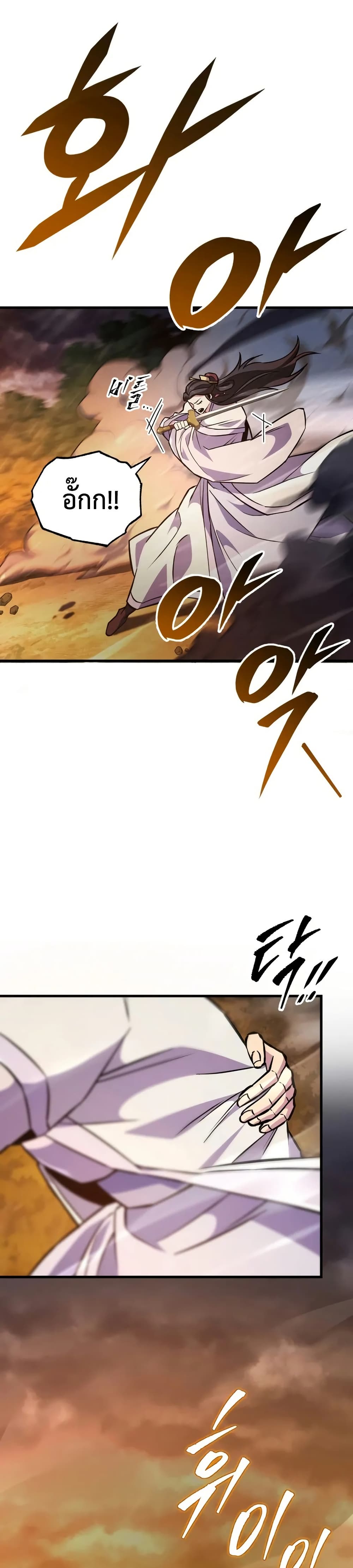 Heavenly Inquisition Sword page 9