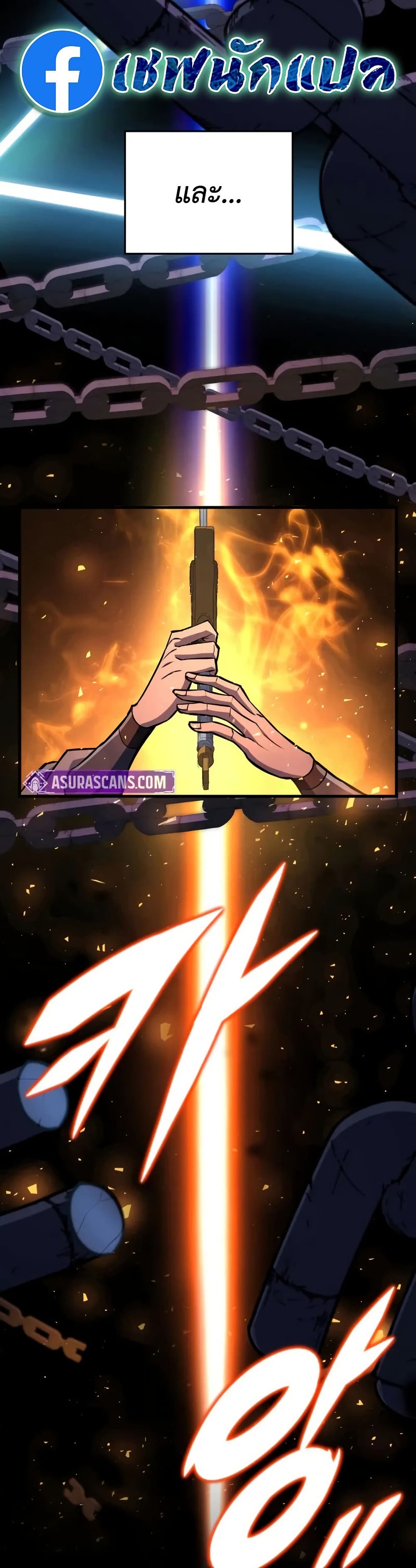 Heavenly Inquisition Sword page 8