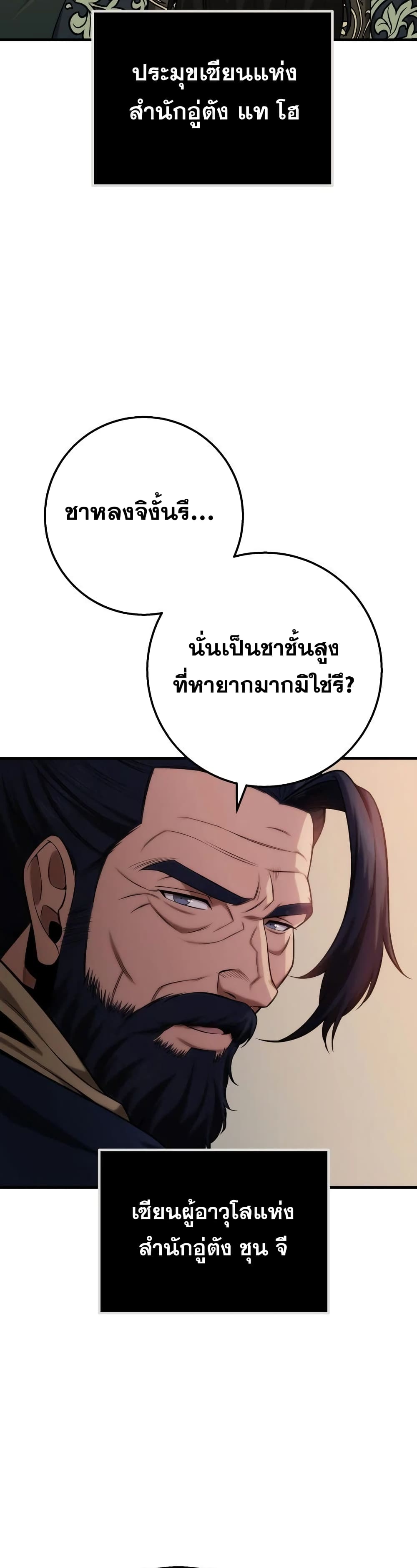 Heavenly Inquisition Sword page 6