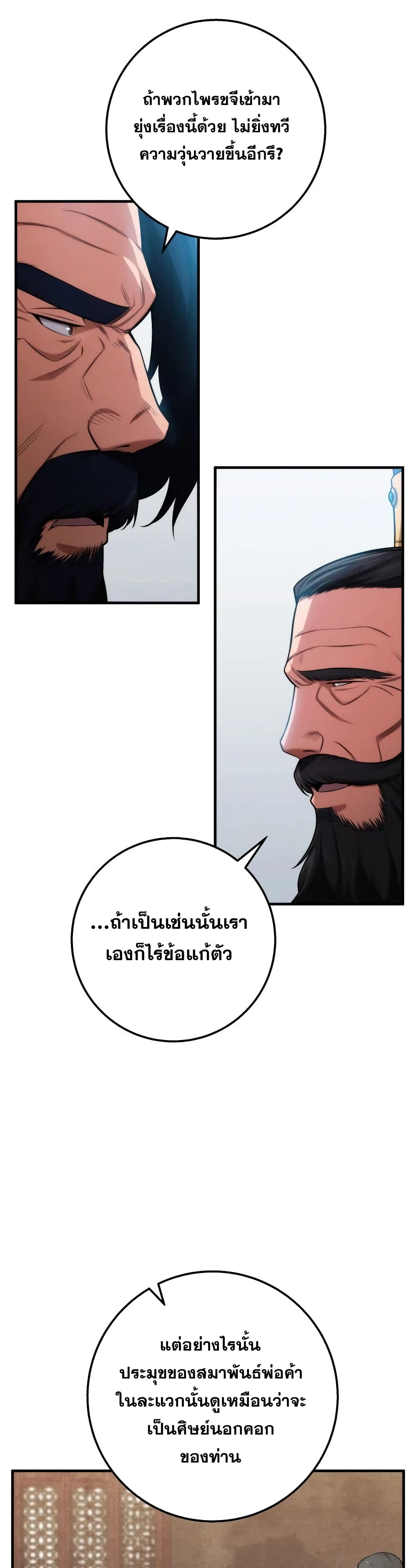 Heavenly Inquisition Sword page 10