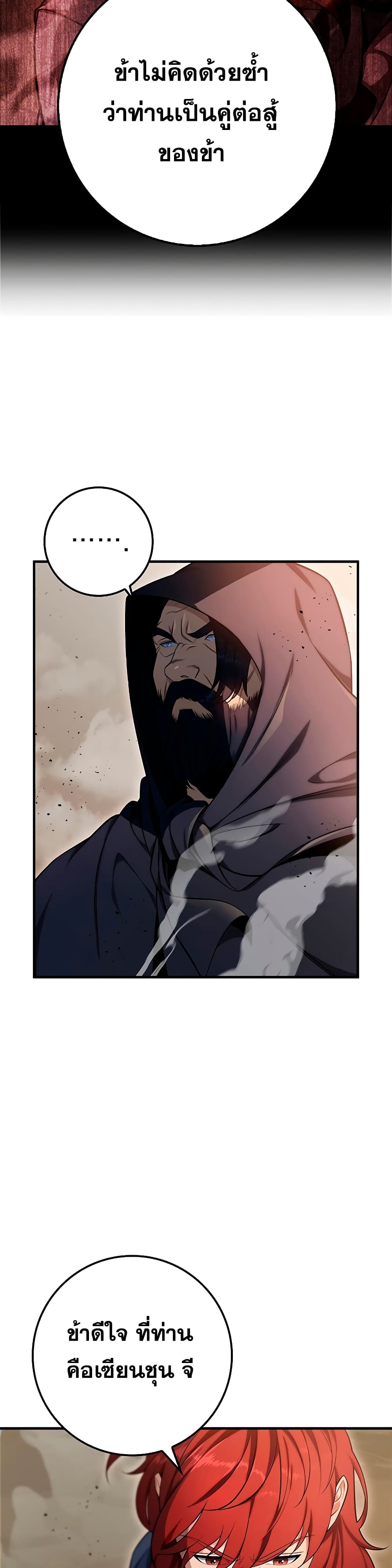 Heavenly Inquisition Sword page 5