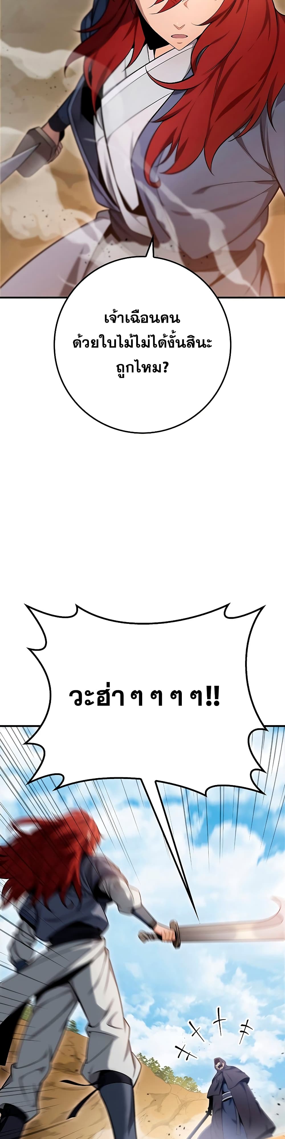 Heavenly Inquisition Sword page 6