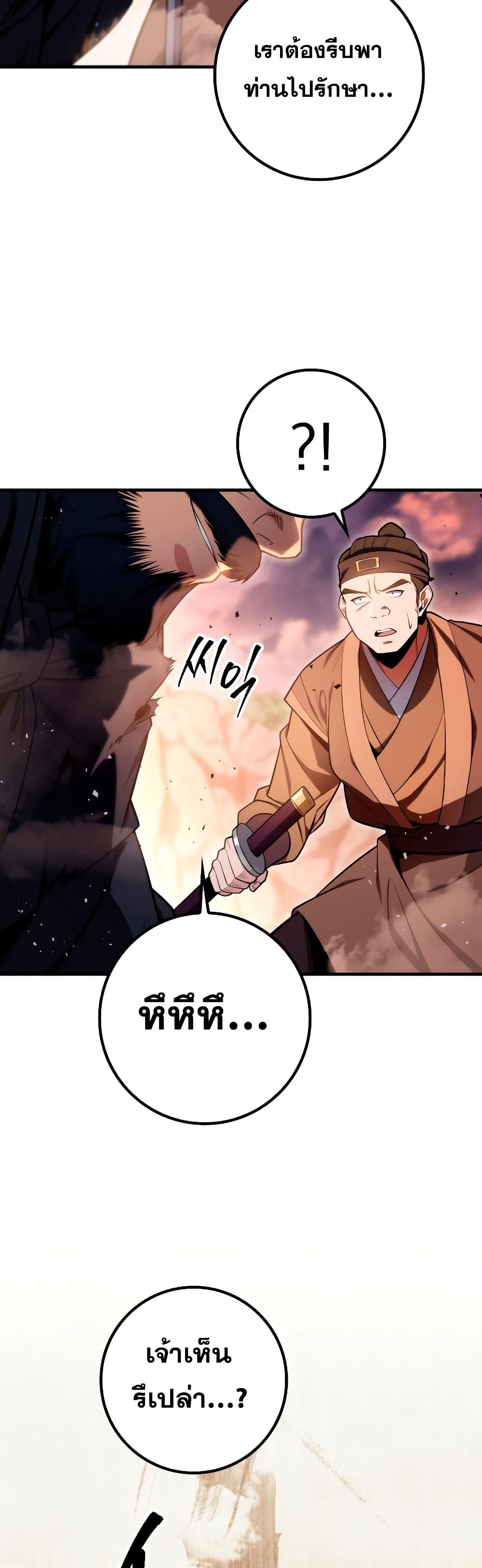 Heavenly Inquisition Sword page 5