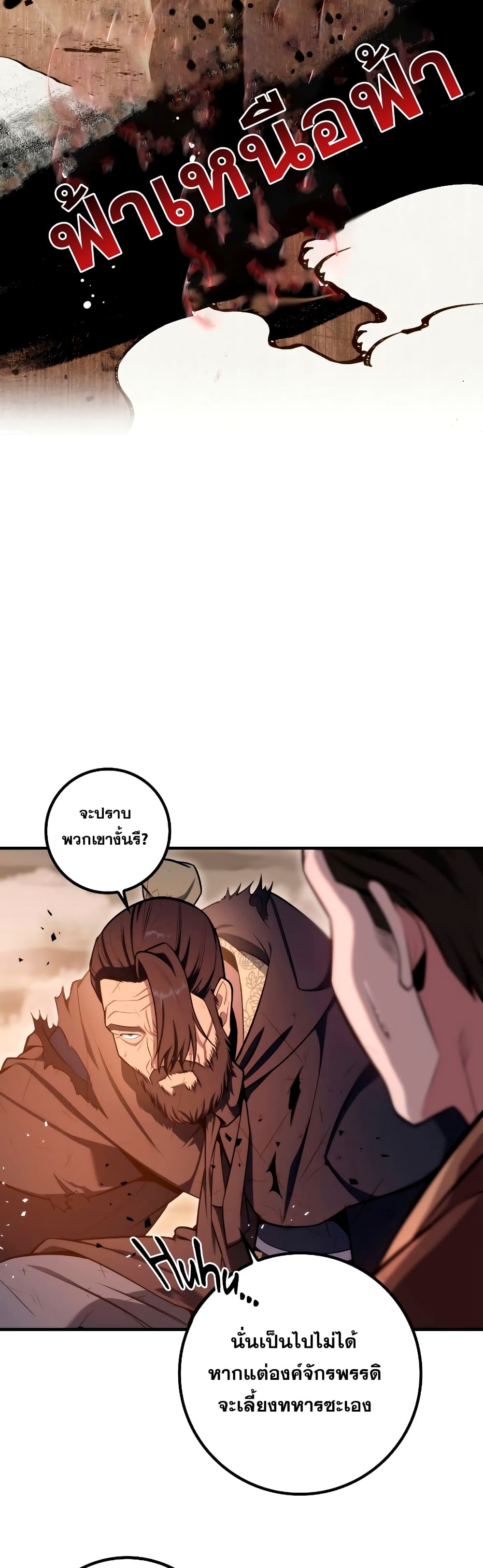 Heavenly Inquisition Sword page 7