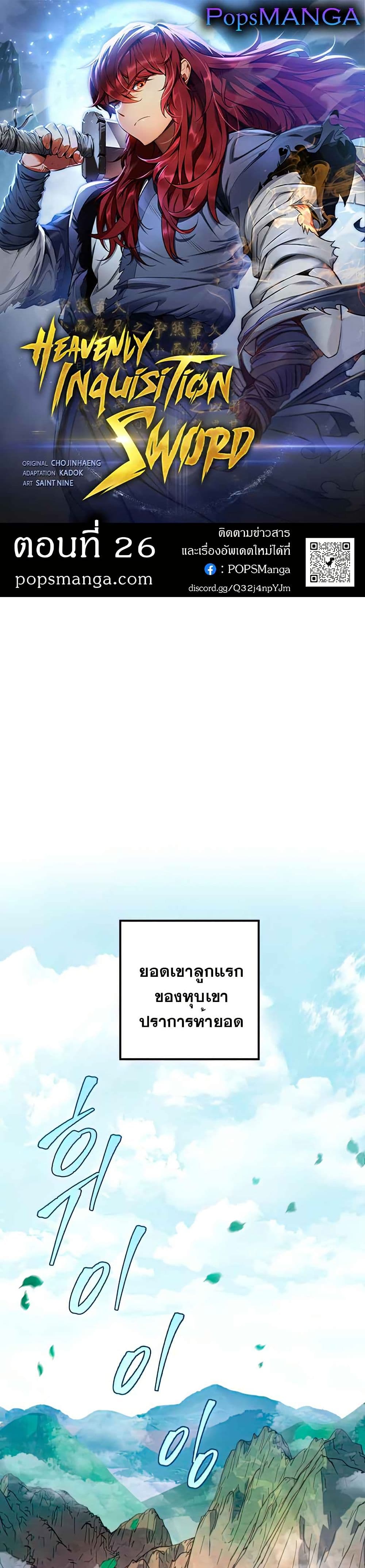 Heavenly Inquisition Sword page 1