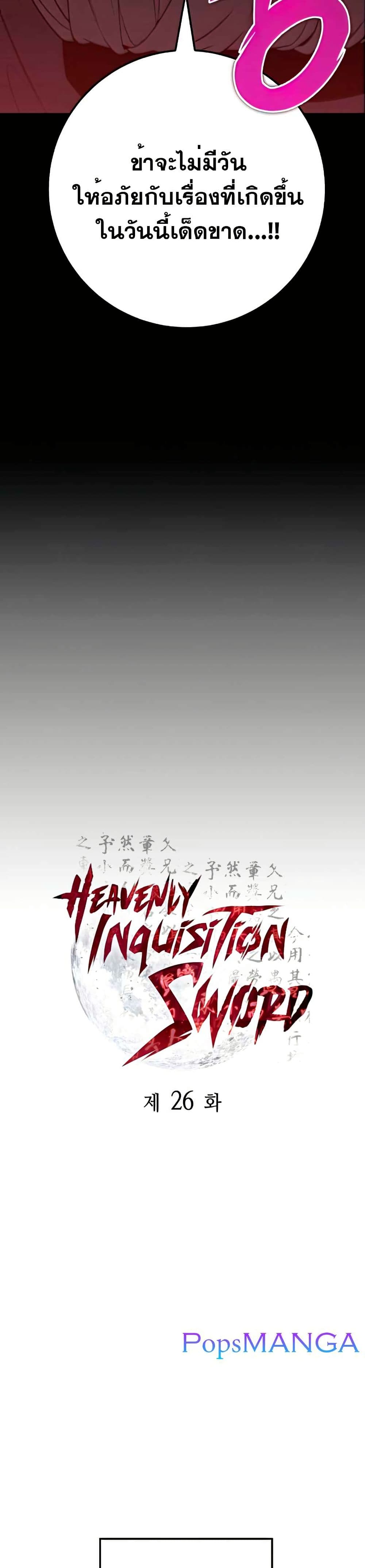Heavenly Inquisition Sword page 4