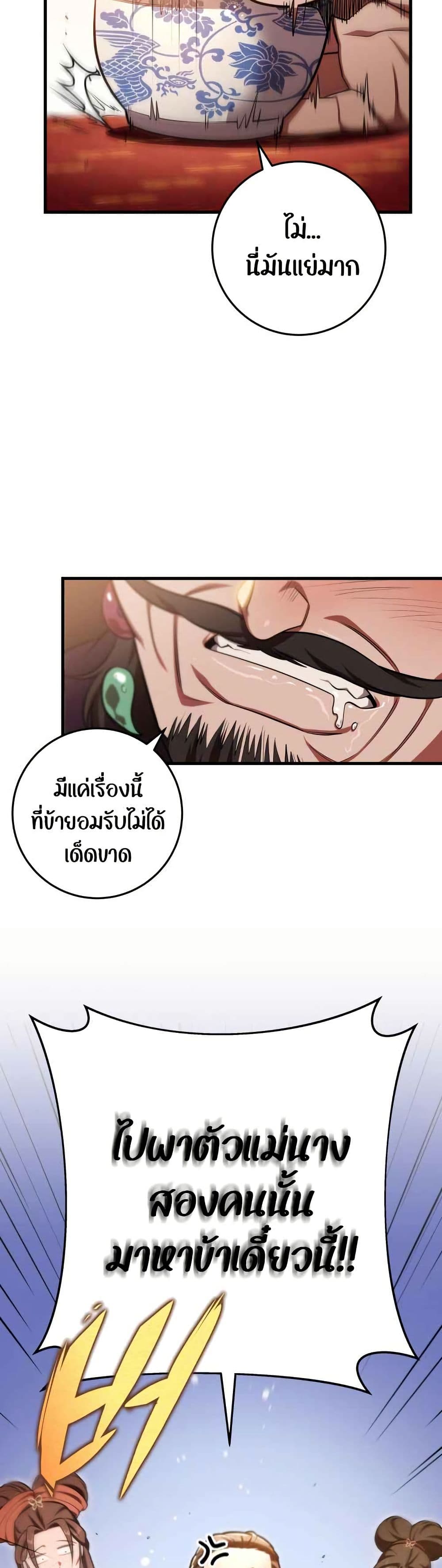 Heavenly Inquisition Sword page 10