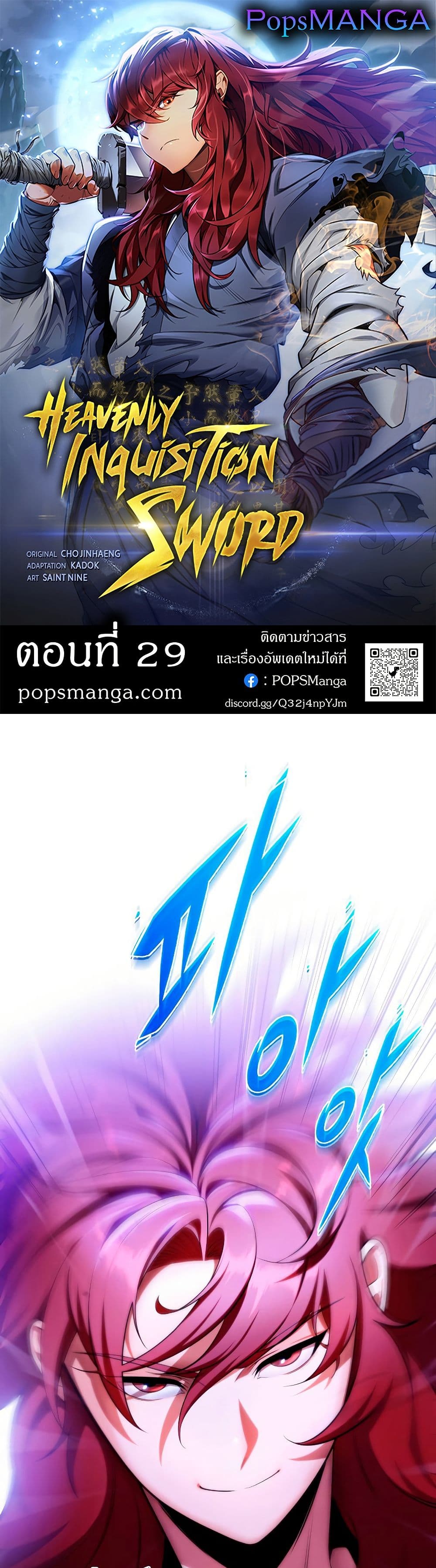 Heavenly Inquisition Sword page 1