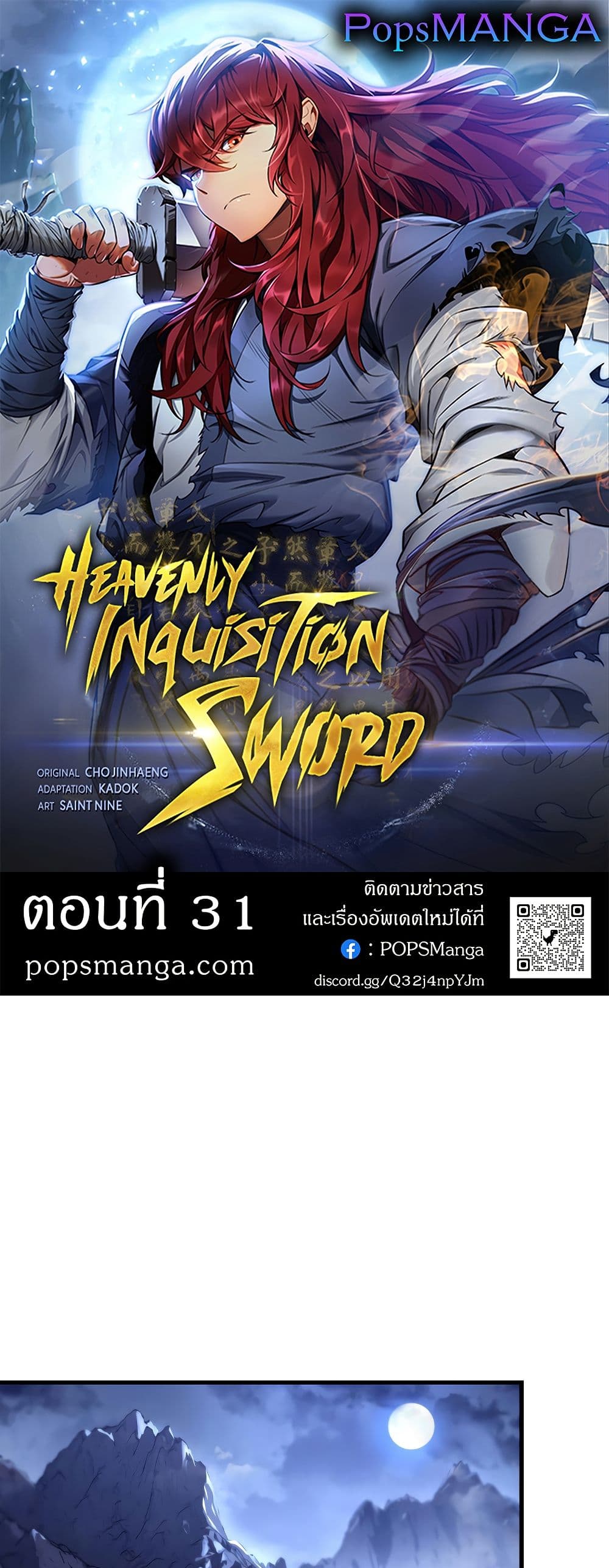 Heavenly Inquisition Sword page 1