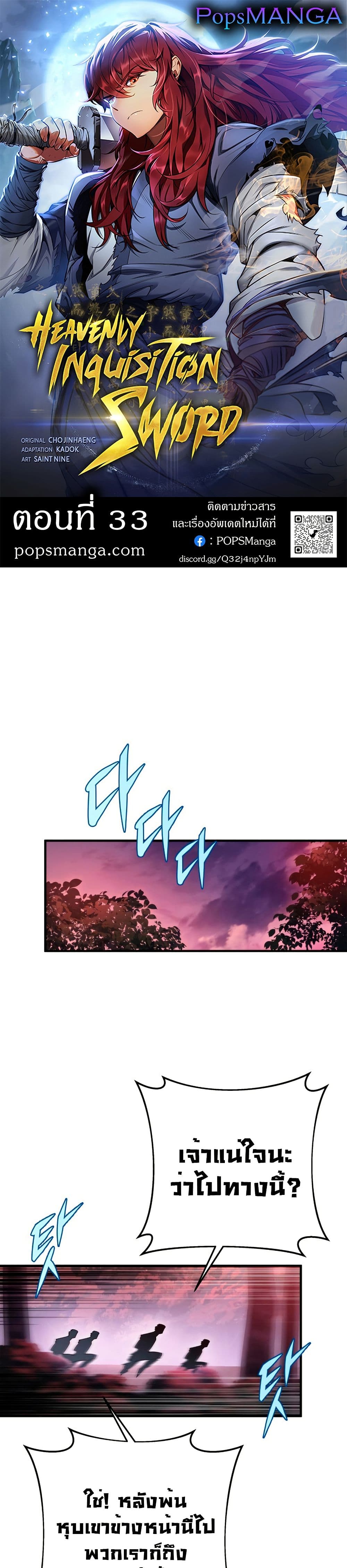 Heavenly Inquisition Sword page 1