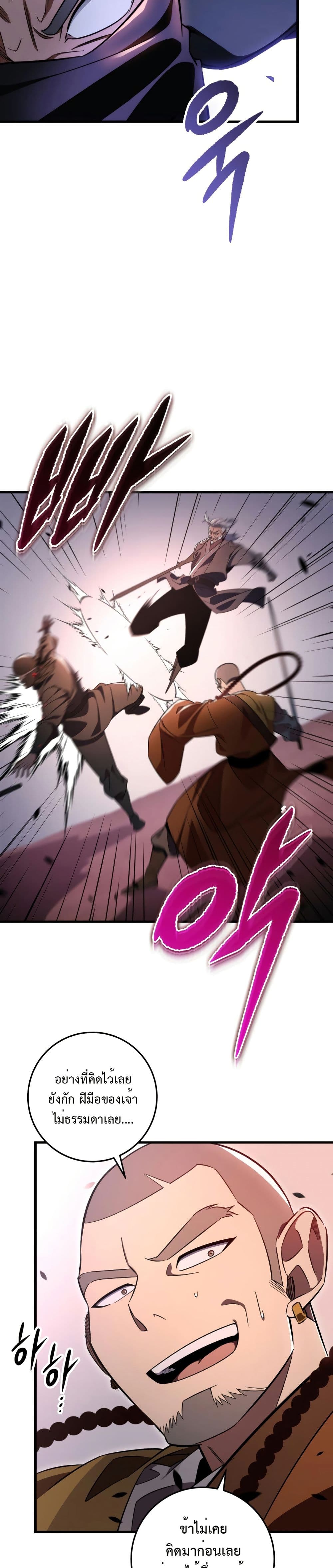 Heavenly Inquisition Sword page 8