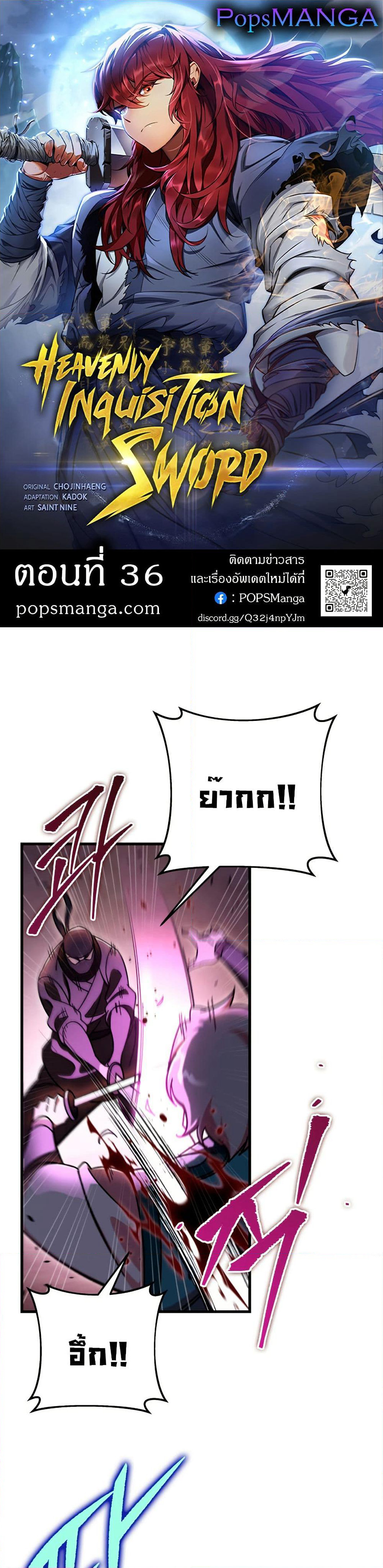 Heavenly Inquisition Sword page 1