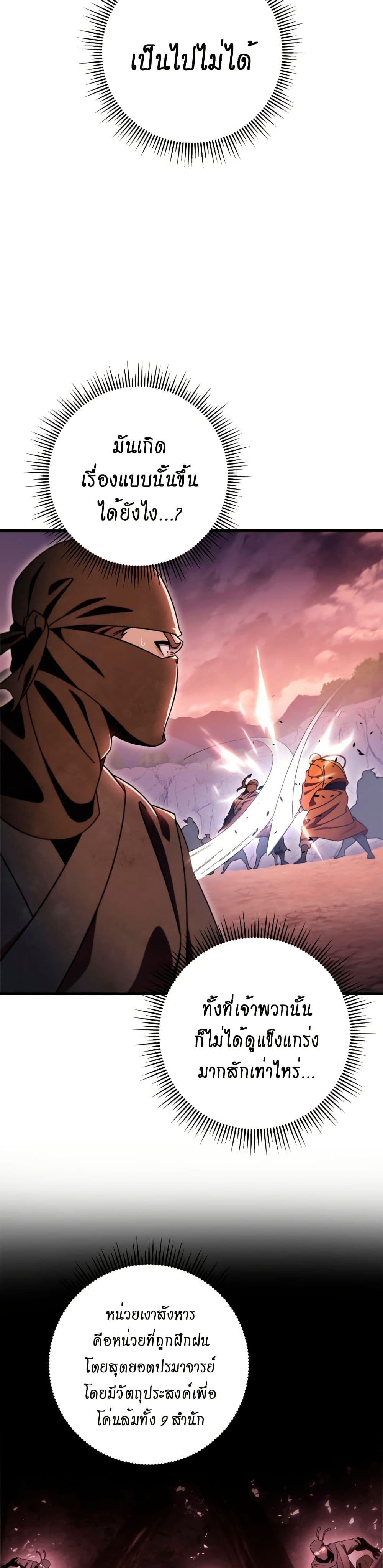 Heavenly Inquisition Sword page 7
