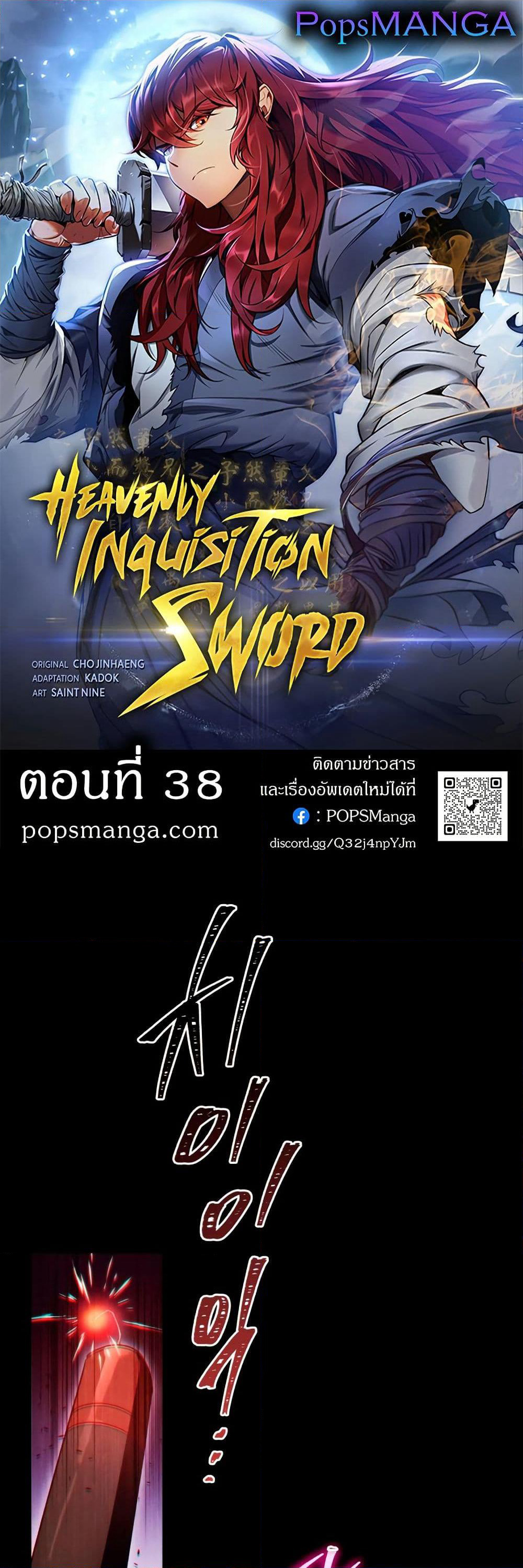 Heavenly Inquisition Sword page 1