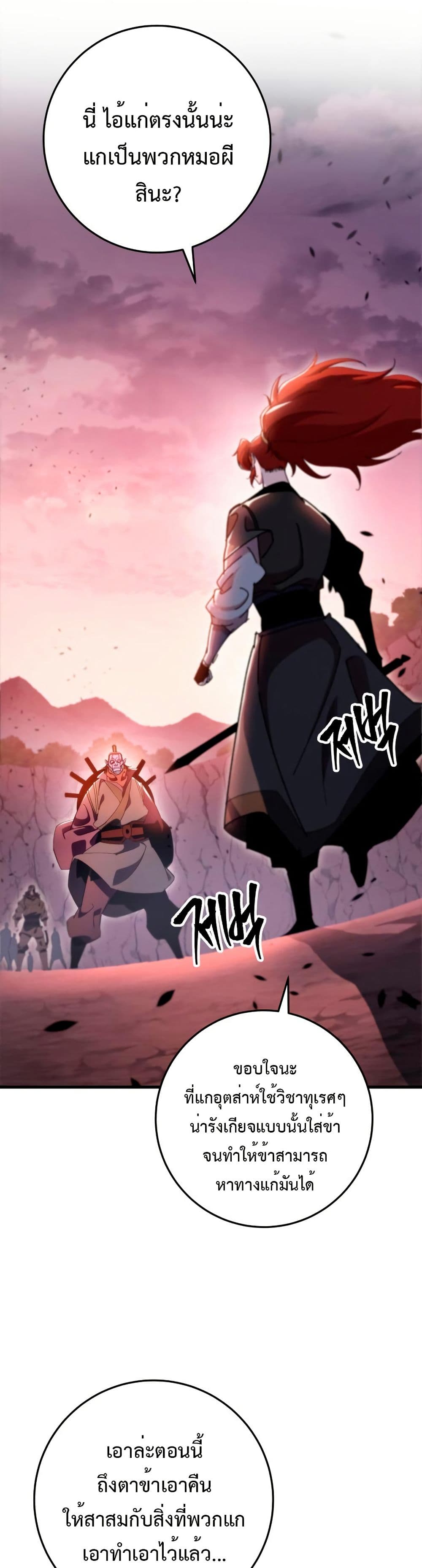 Heavenly Inquisition Sword page 3