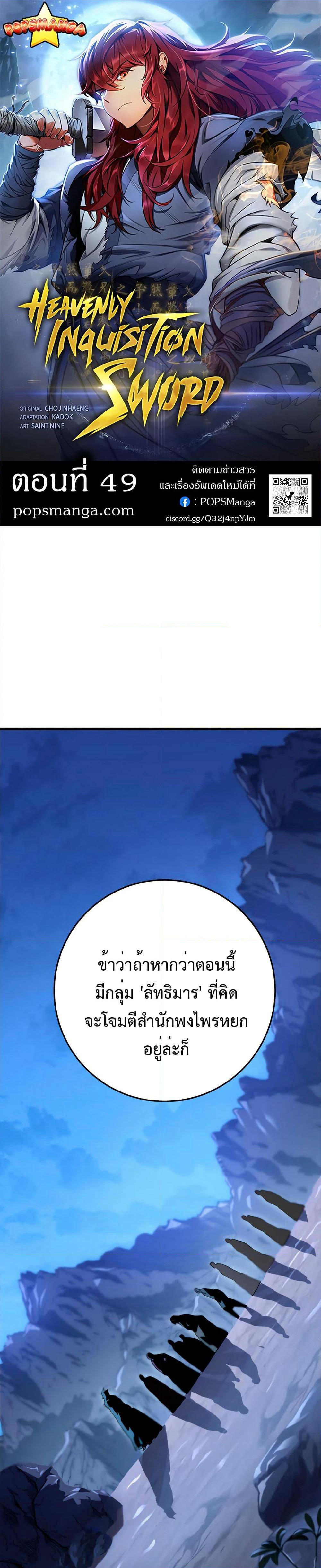 Heavenly Inquisition Sword page 1