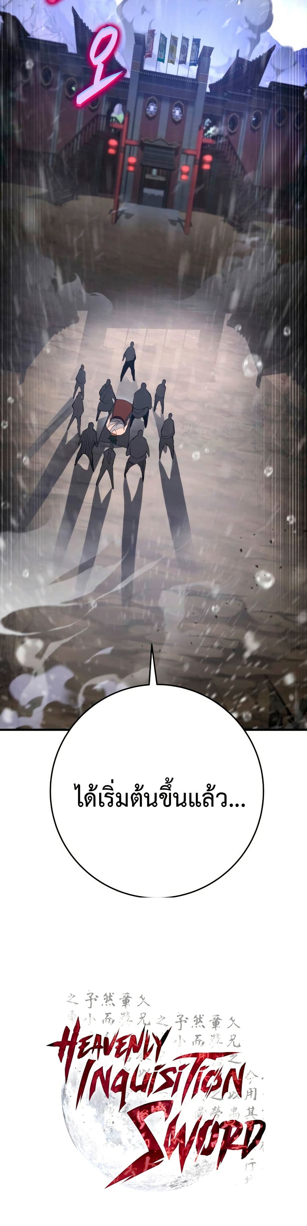 Heavenly Inquisition Sword page 7