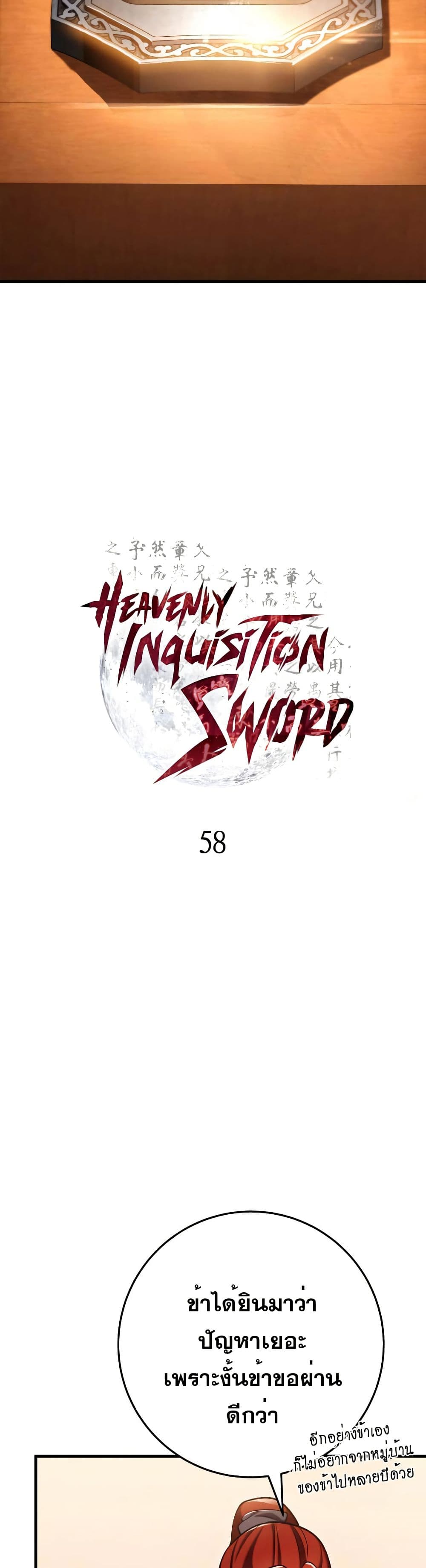 Heavenly Inquisition Sword page 5