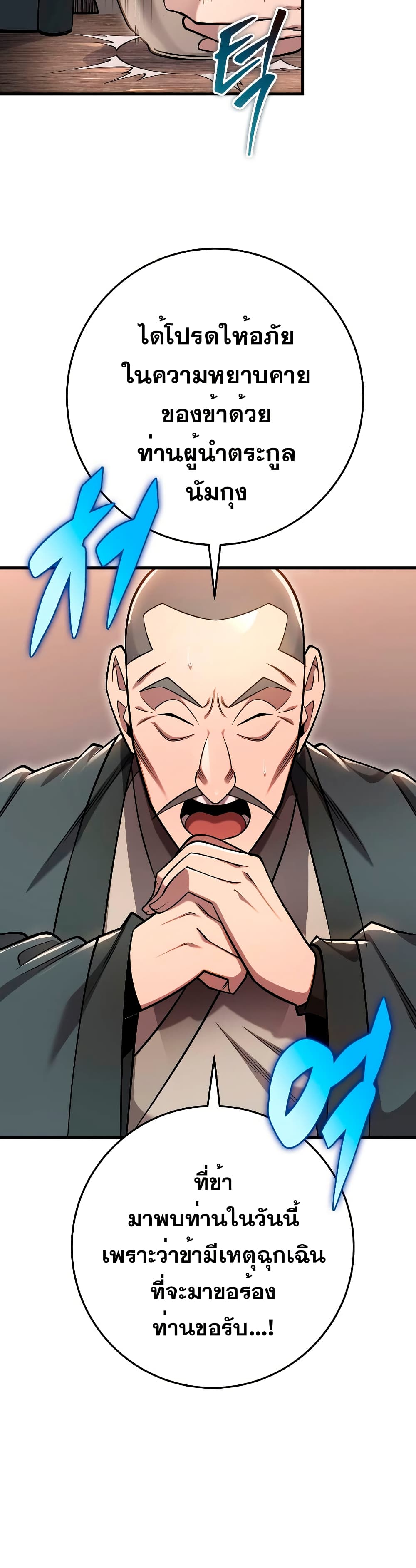 Heavenly Inquisition Sword page 9
