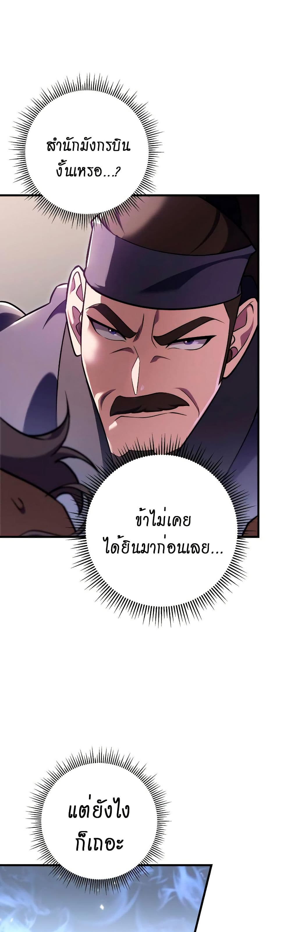 Heavenly Inquisition Sword page 10