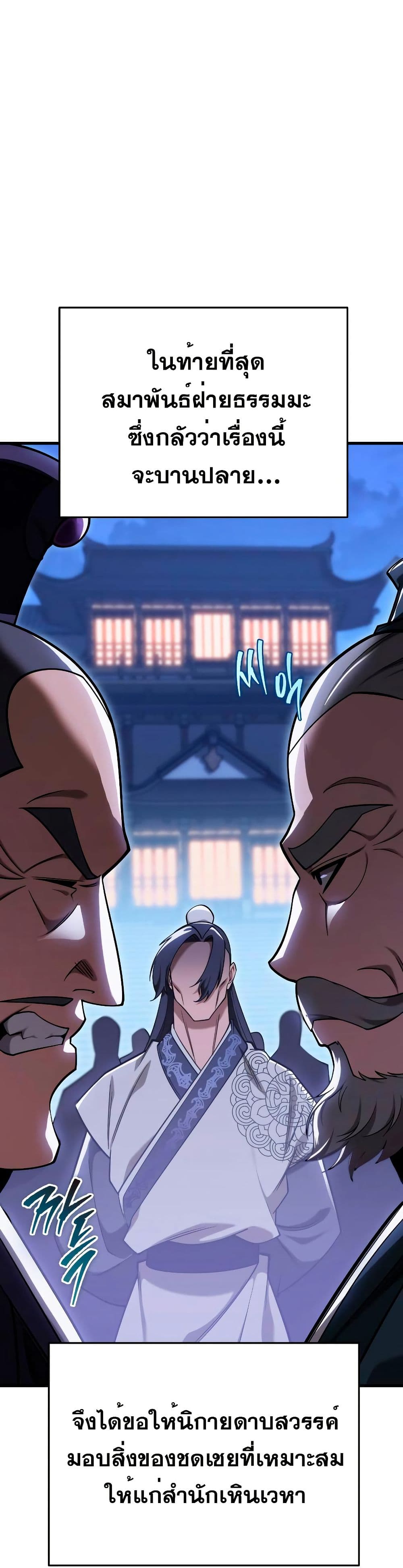 Heavenly Inquisition Sword page 10
