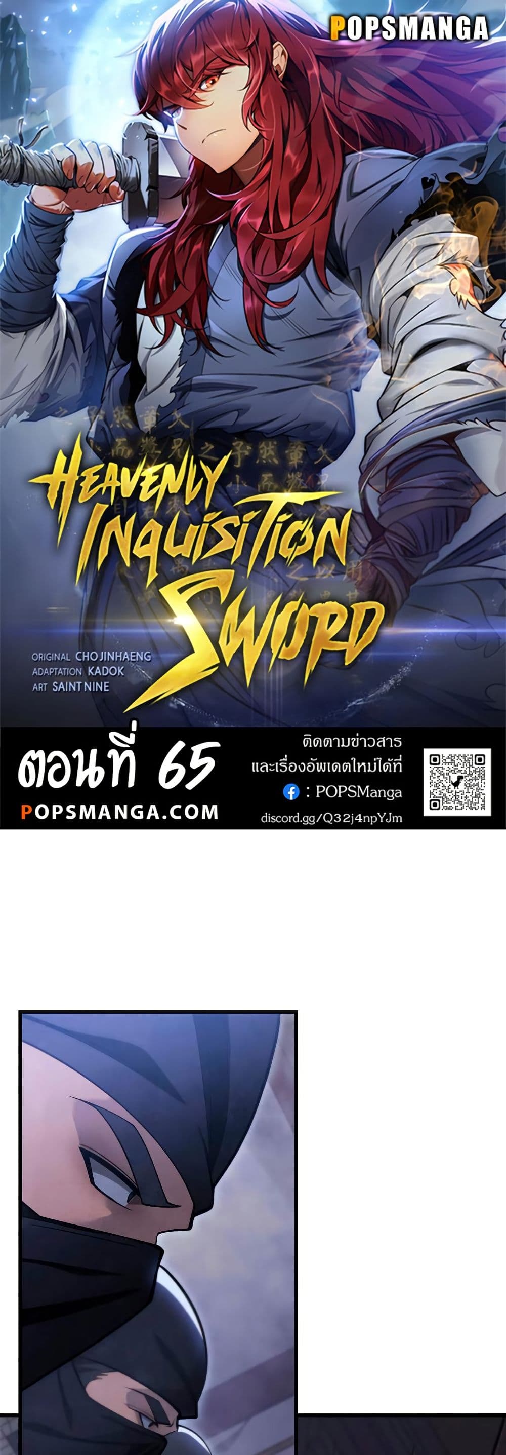 Heavenly Inquisition Sword page 1