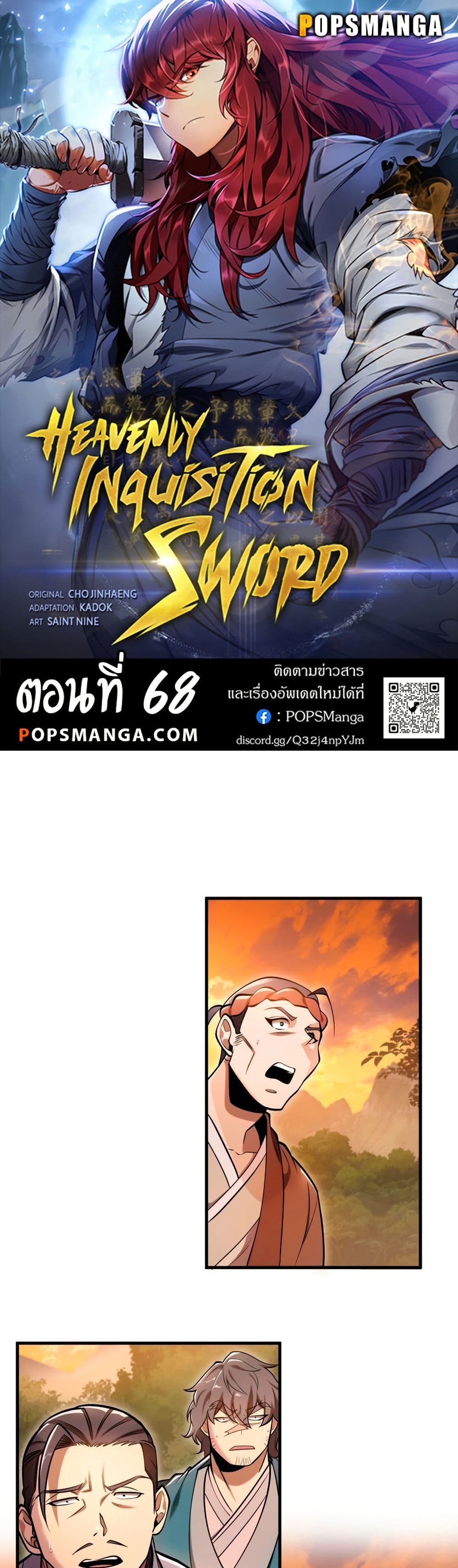 Heavenly Inquisition Sword page 1