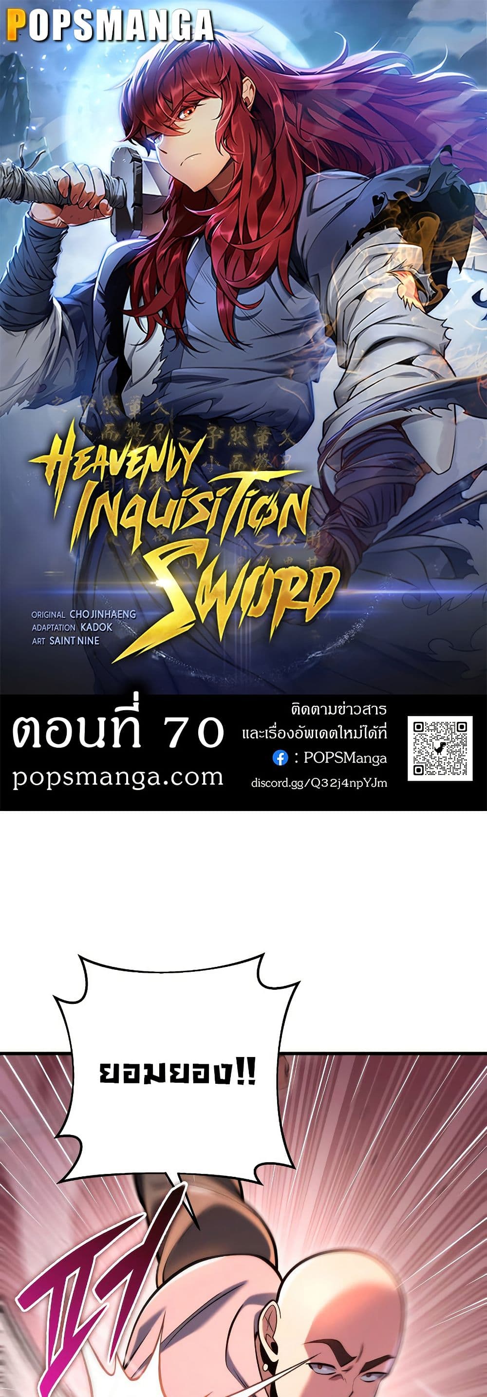 Heavenly Inquisition Sword page 1