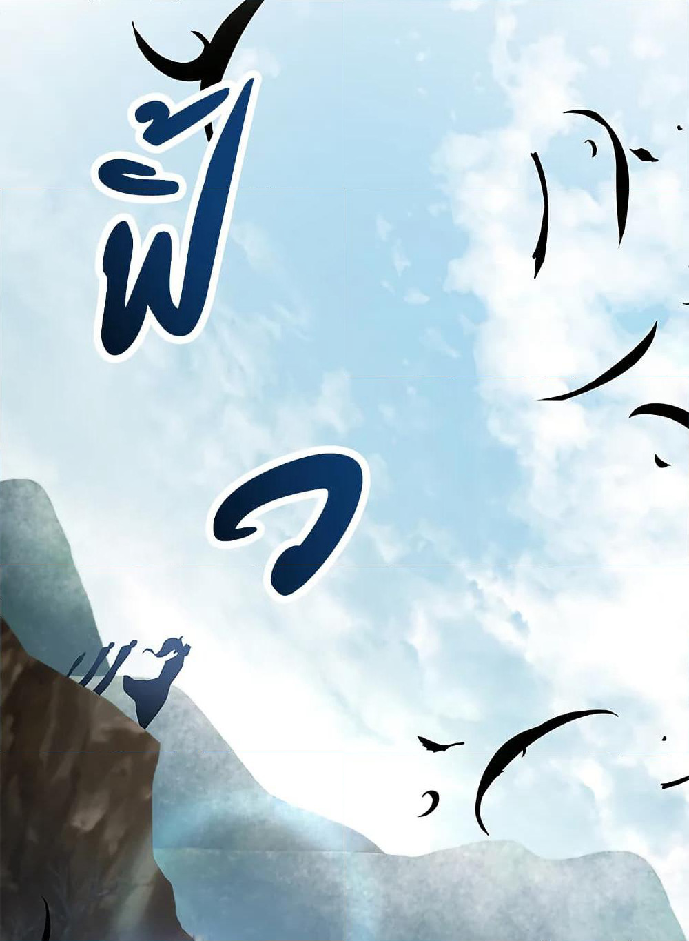 Heavenly Inquisition Sword page 5