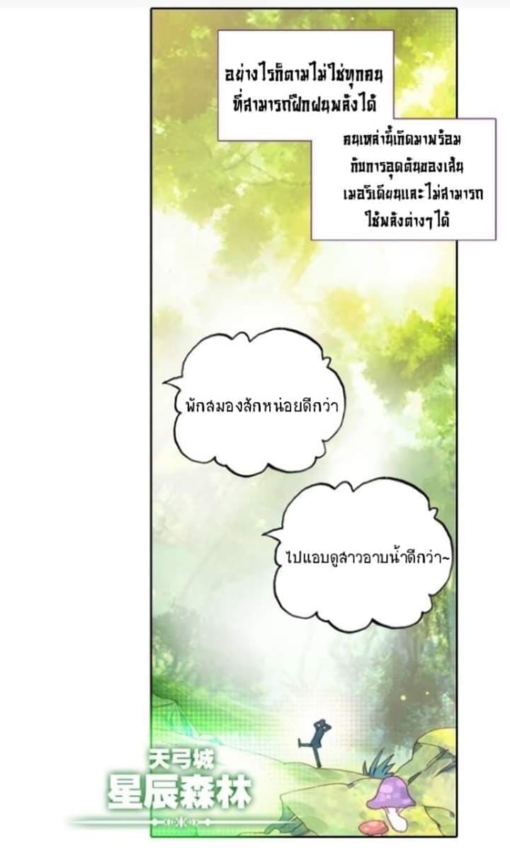 Heavenly Jewel Change page 9