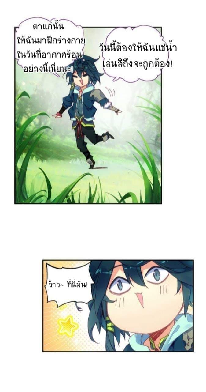 Heavenly Jewel Change page 13