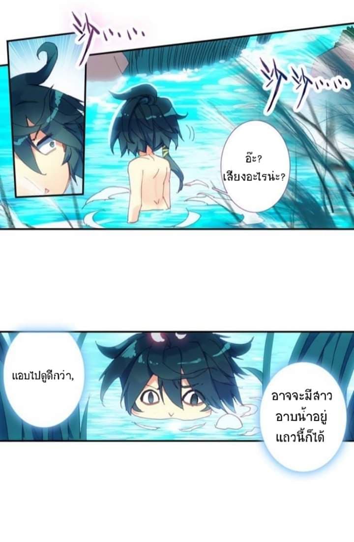 Heavenly Jewel Change page 18