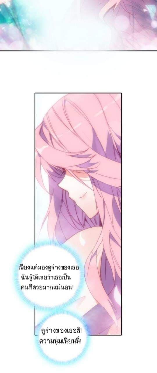Heavenly Jewel Change page 21