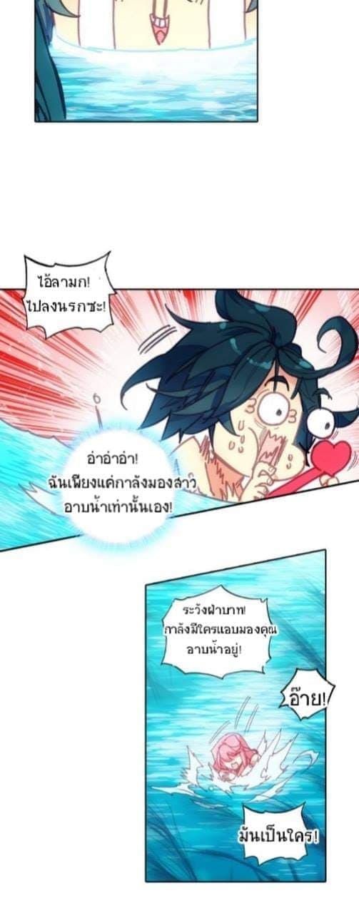 Heavenly Jewel Change page 23