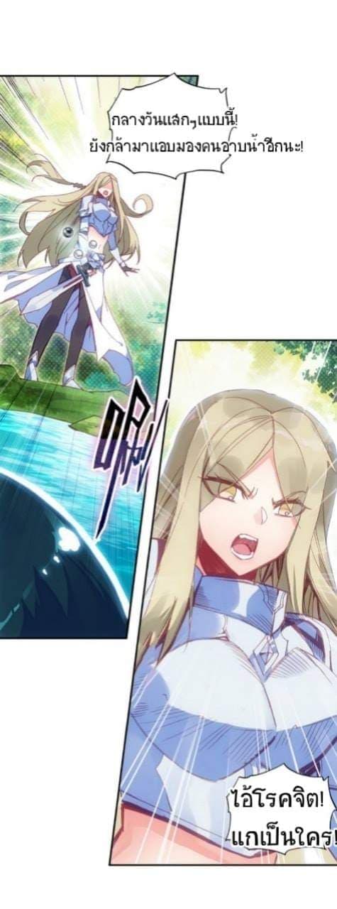 Heavenly Jewel Change page 25