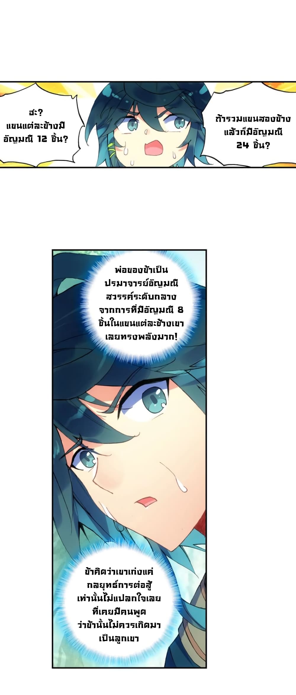 Heavenly Jewel Change page 2
