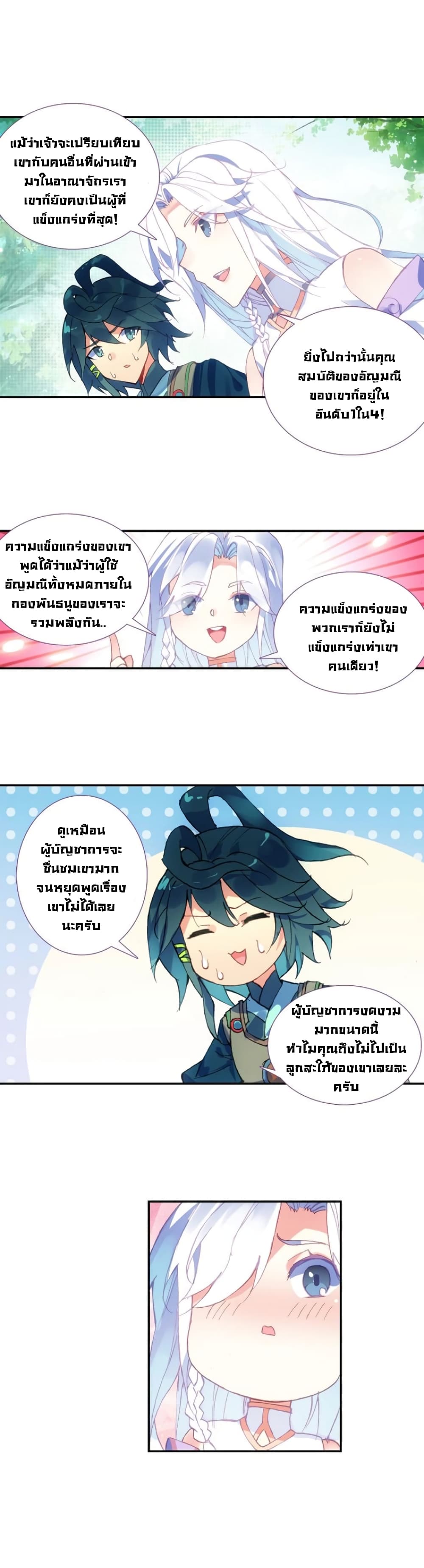 Heavenly Jewel Change page 4