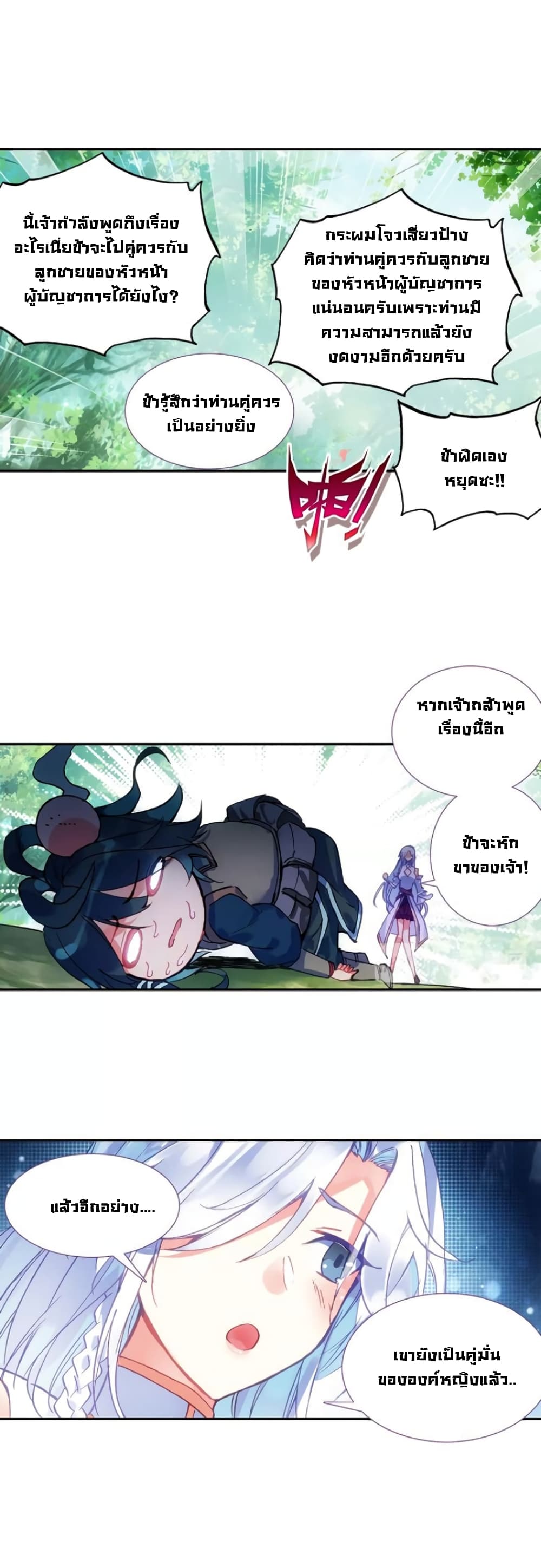 Heavenly Jewel Change page 5