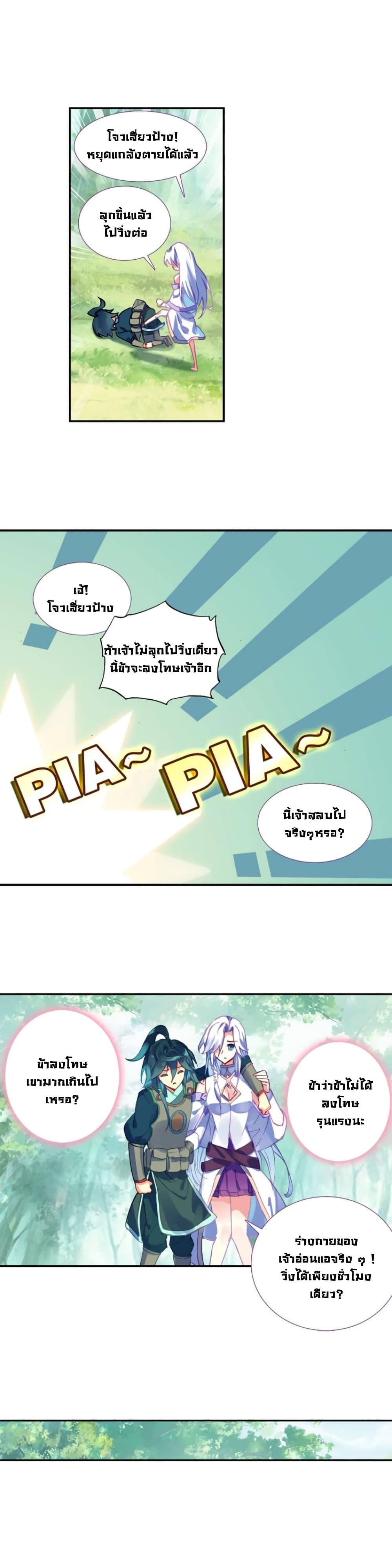 Heavenly Jewel Change page 6