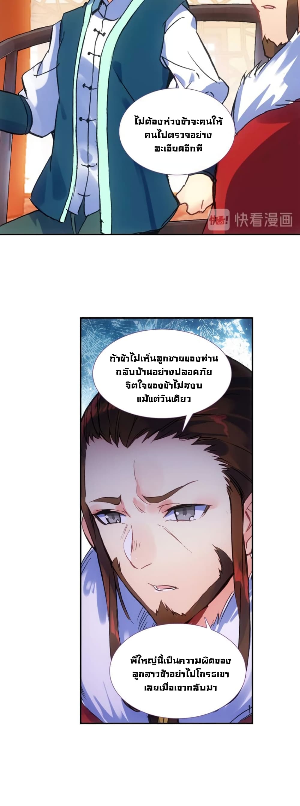 Heavenly Jewel Change page 9