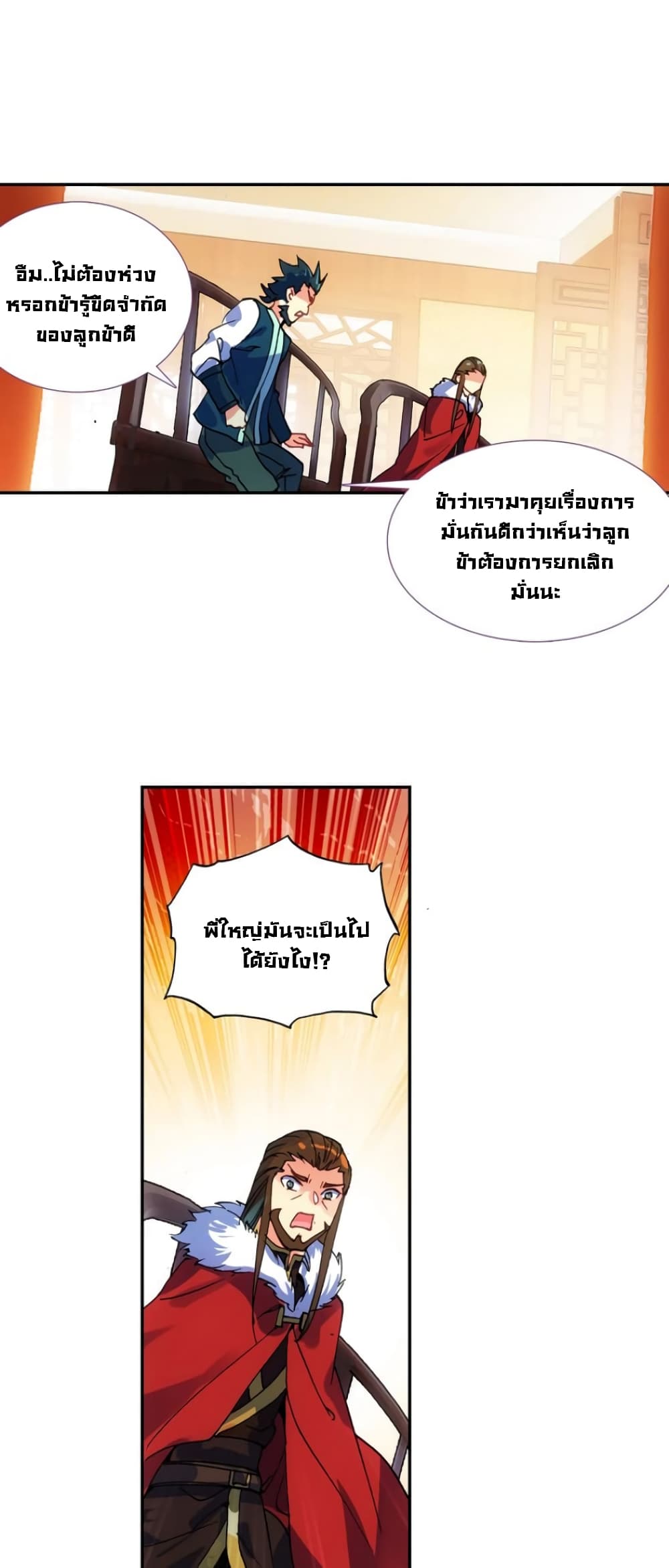 Heavenly Jewel Change page 10