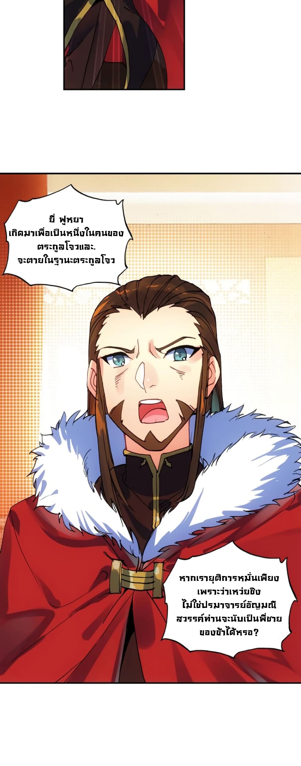 Heavenly Jewel Change page 11