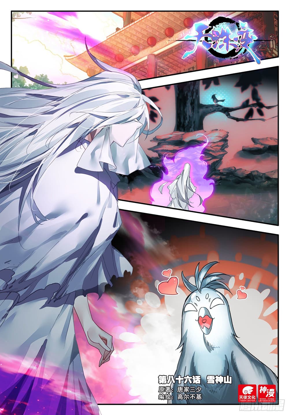 Heavenly Jewel Change page 2