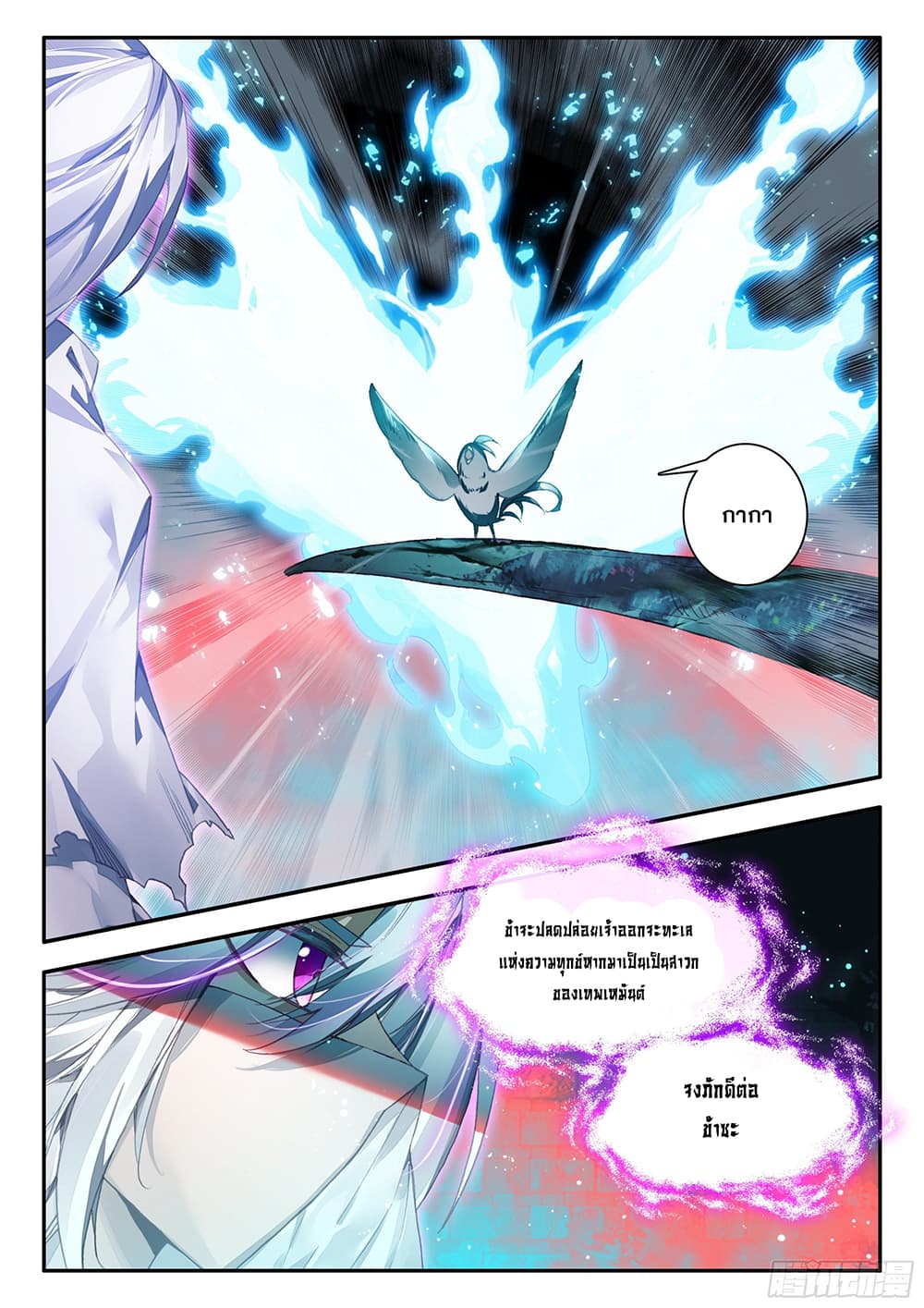 Heavenly Jewel Change page 4