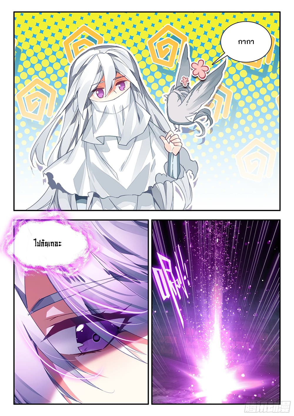 Heavenly Jewel Change page 5