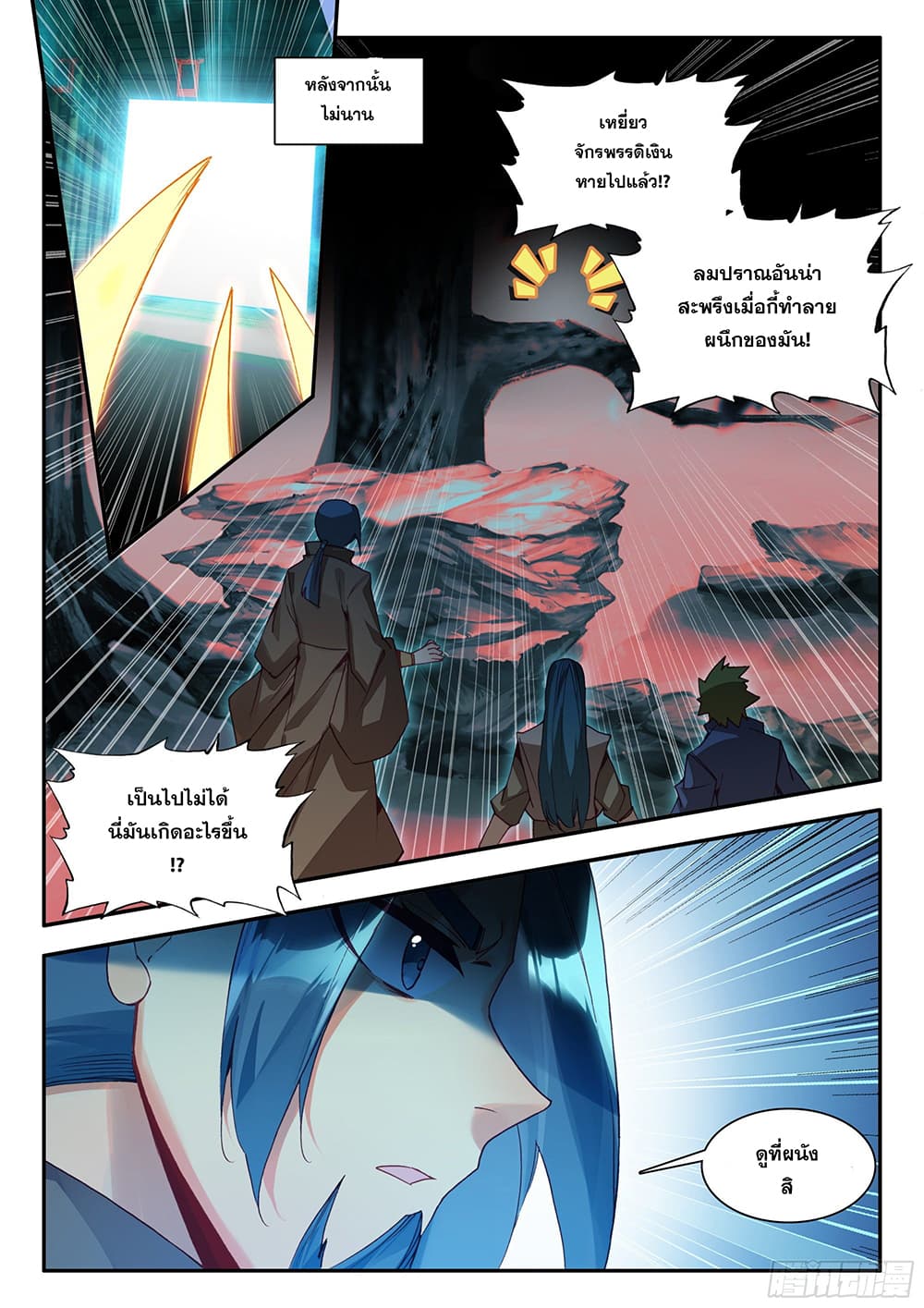Heavenly Jewel Change page 6