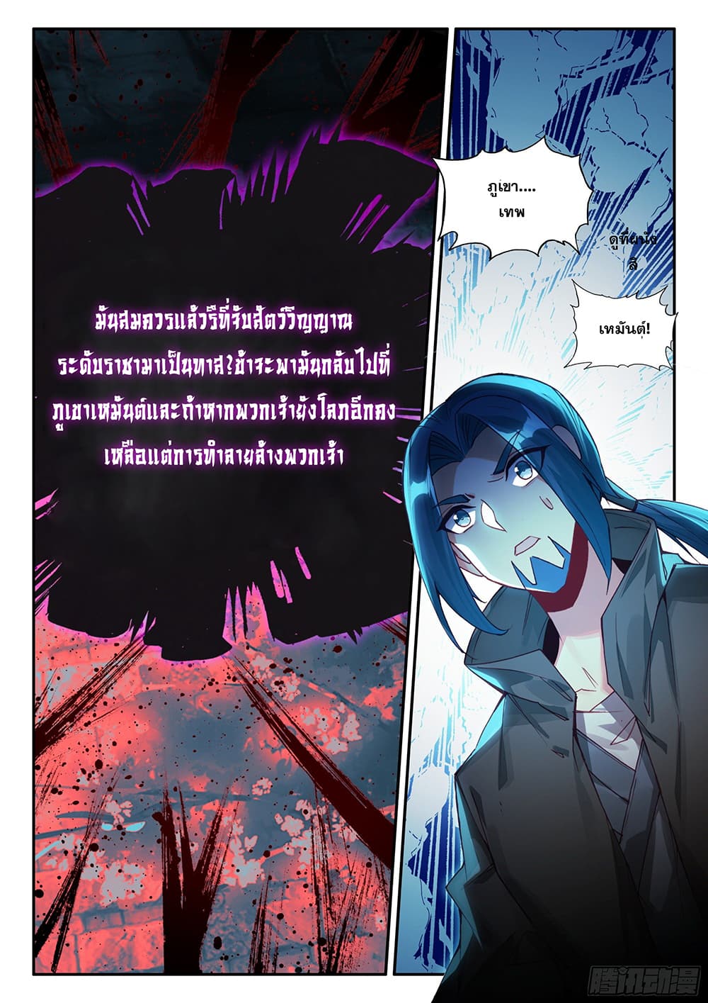 Heavenly Jewel Change page 7
