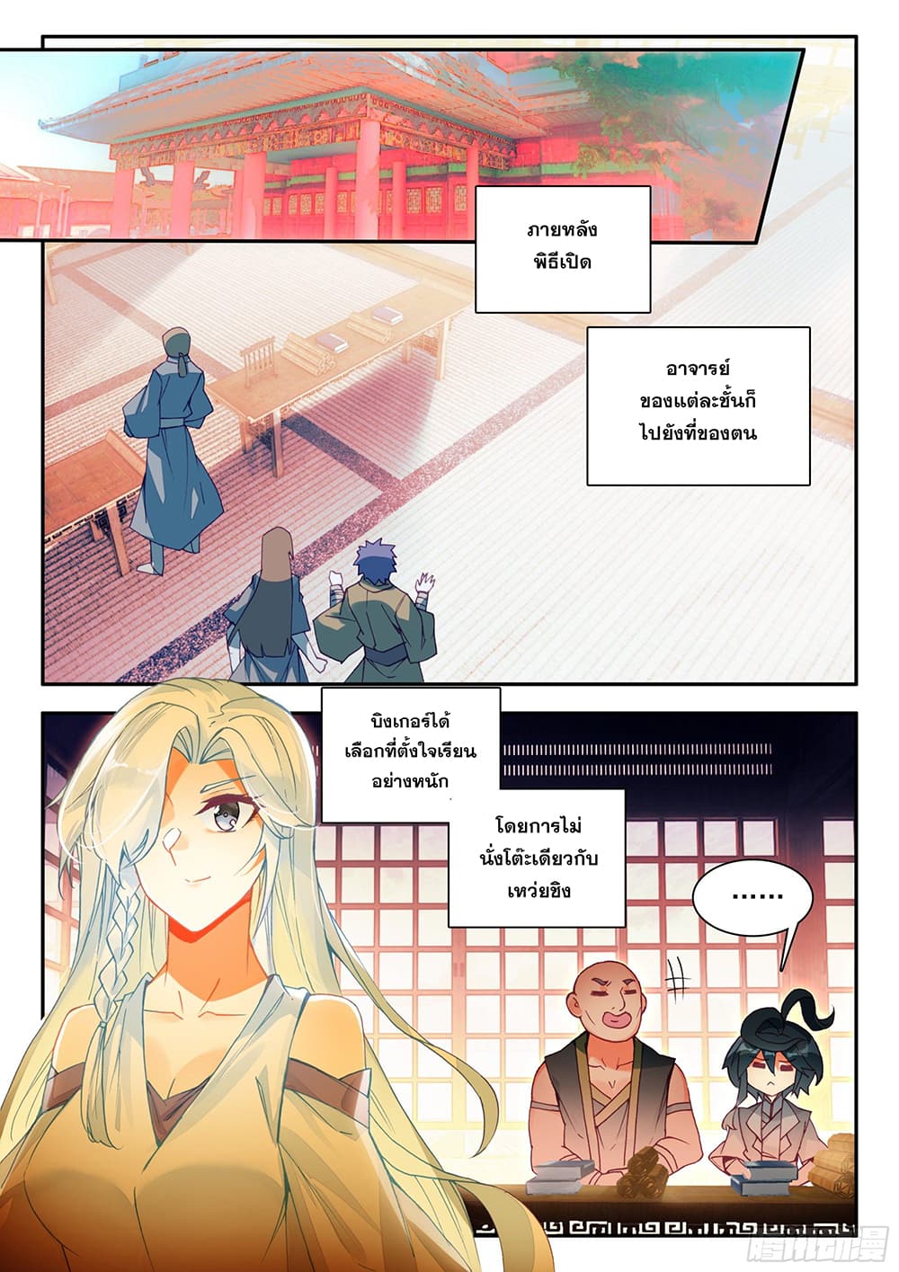 Heavenly Jewel Change page 8