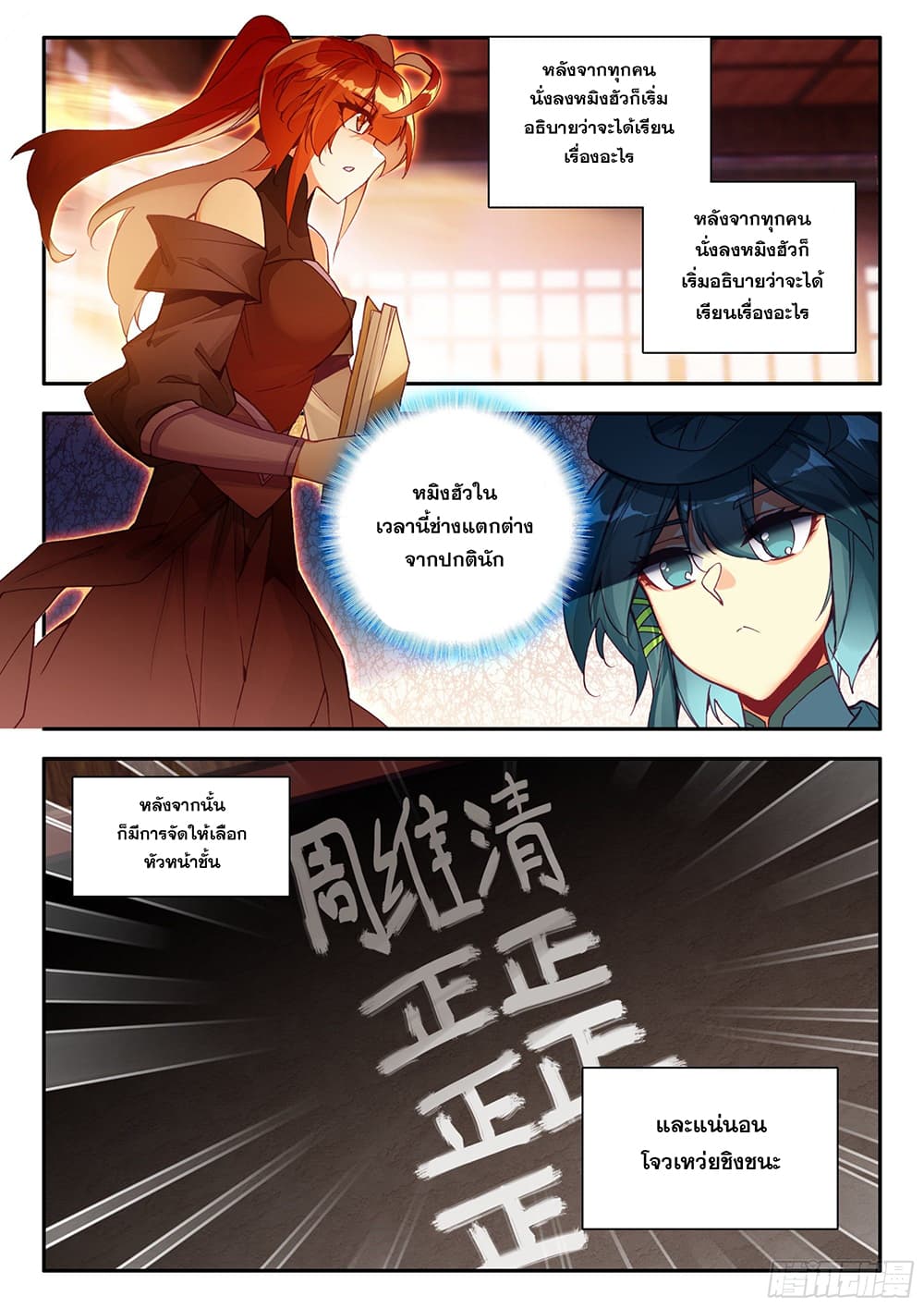 Heavenly Jewel Change page 9